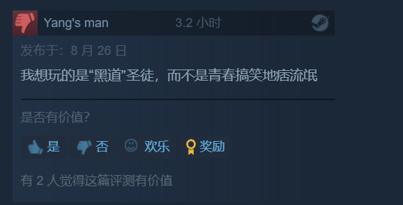 《黑道圣徒：重启版》Steam褒贬不一 正3折促销