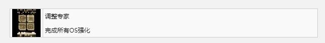 《装甲核心6》调整专家奖杯成就获得方法攻略
