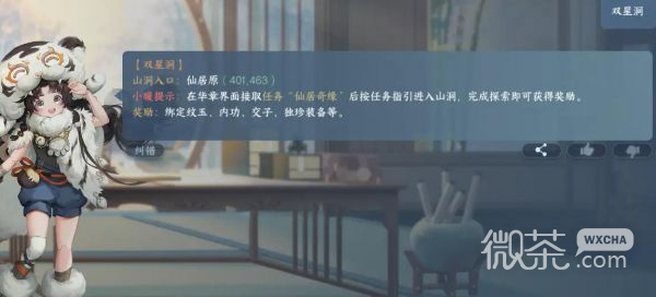 《逆水寒手游》双星洞怎么进入攻略