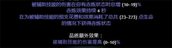 《流放之路》赤炼技能触发一览