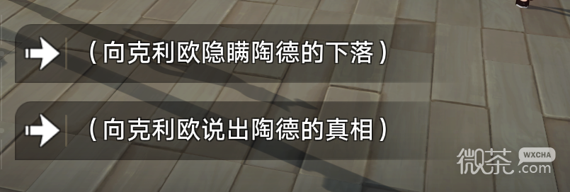 《崩坏星穹铁道》岔路新生成就完成方法攻略