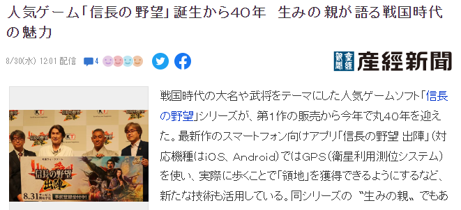 《信长之野望》诞生40周年 光荣社长谈心路历程