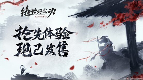 8月30日！《绝世好武功》steam抢先体验版发售！开启你的绝世之旅