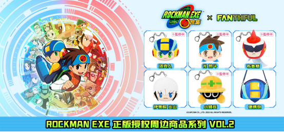 FANTHFUL出品《洛克人EXE 合集》主题 官方授权系列周边第二弹