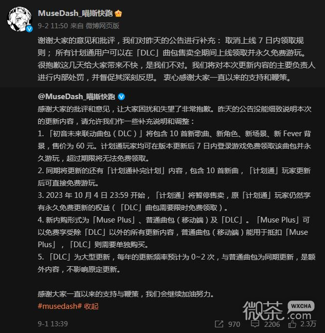 《喵斯快跑》官方服软取消7日限制 计划通用户可以领取初音未来联动曲包详情