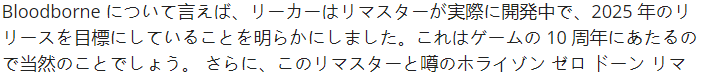 曝料站传出《血源：重制版》新消息 或2025年登陆PC/PS5