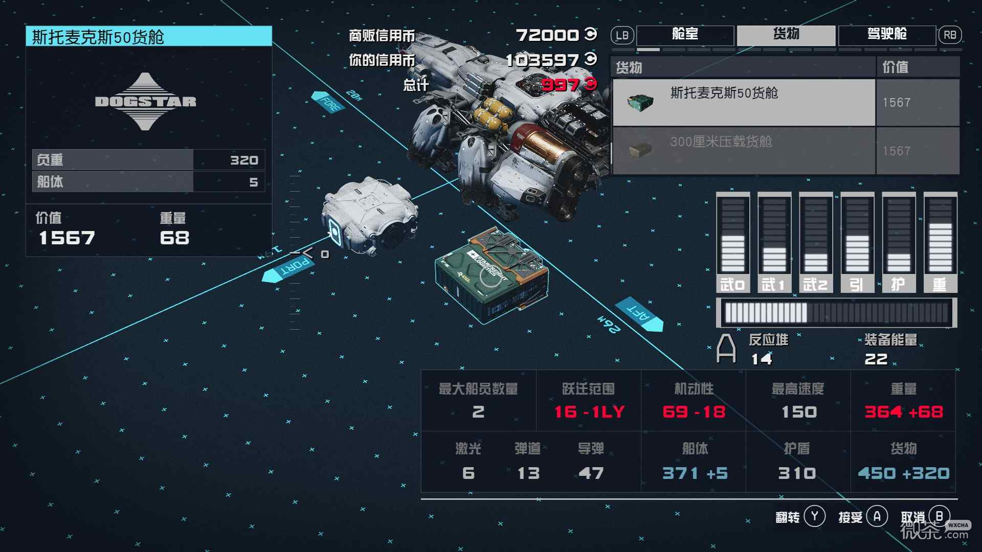 《星空》初始飞船开拓号仓库扩容指南分享