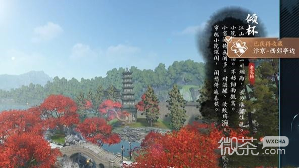 《逆水寒手游》汴京词话西郊亭边任务完成攻略分享