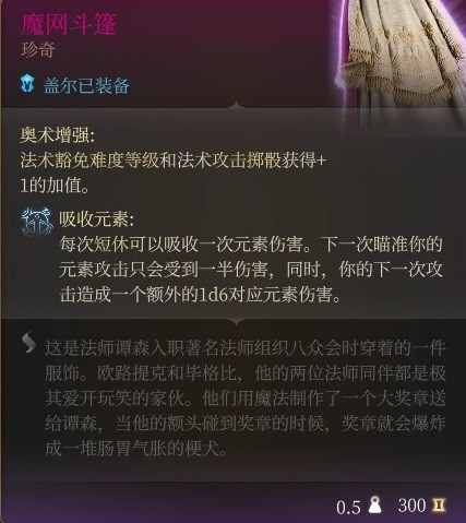 《博德之门3》控场法师构筑推荐攻略