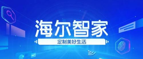 海尔智家怎么绑定qq音乐 海尔智家绑定qq音乐的方法