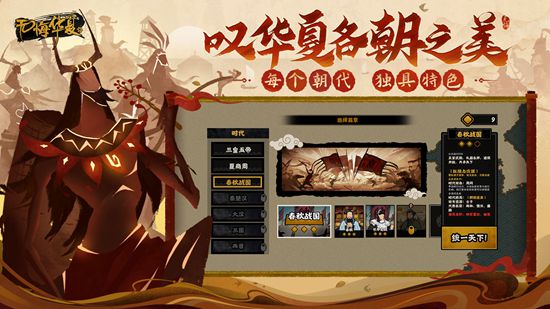 无悔华夏三皇五帝怎么玩 无悔华夏三皇五帝玩法攻略