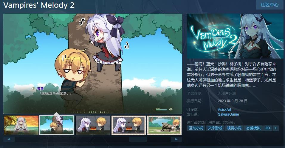 《吸血鬼的旋律 2》Steam页面 预定9月28日推出