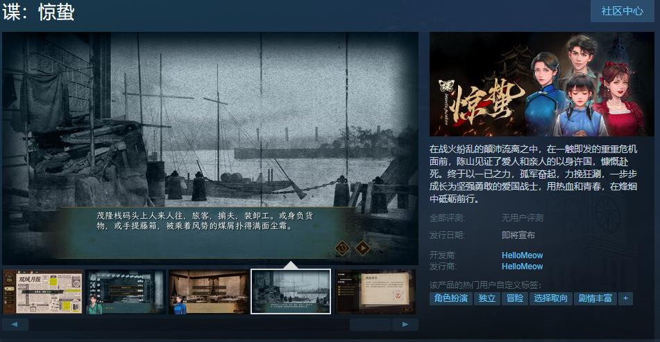 国产谍战文字解谜游戏《谍：惊蛰》Steam页面上线 试玩Demo已公布