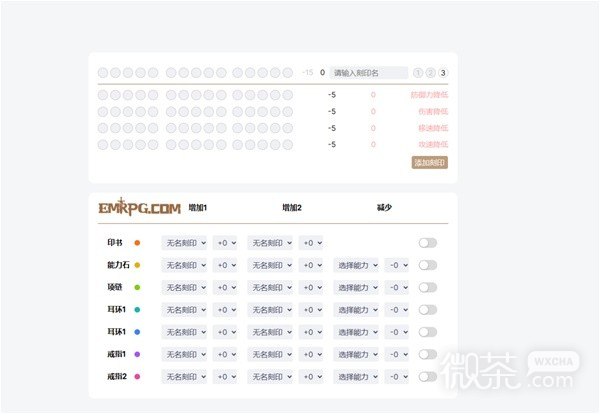 《命运方舟》刻印计算工具一览