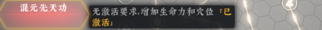 《绝世好武功》混元先天功获取方法攻略