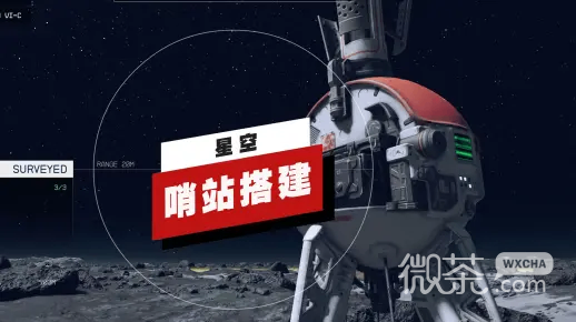 《星空》初期如何搭建哨站详情