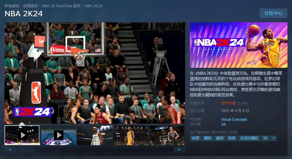 还有高手 《NBA 2K24》超越《三国杀》成为Steam差评榜第二