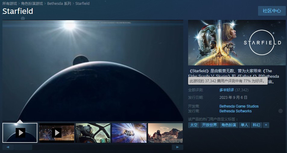 《星空》Steam在线峰值超33万 超越《上古卷轴5》