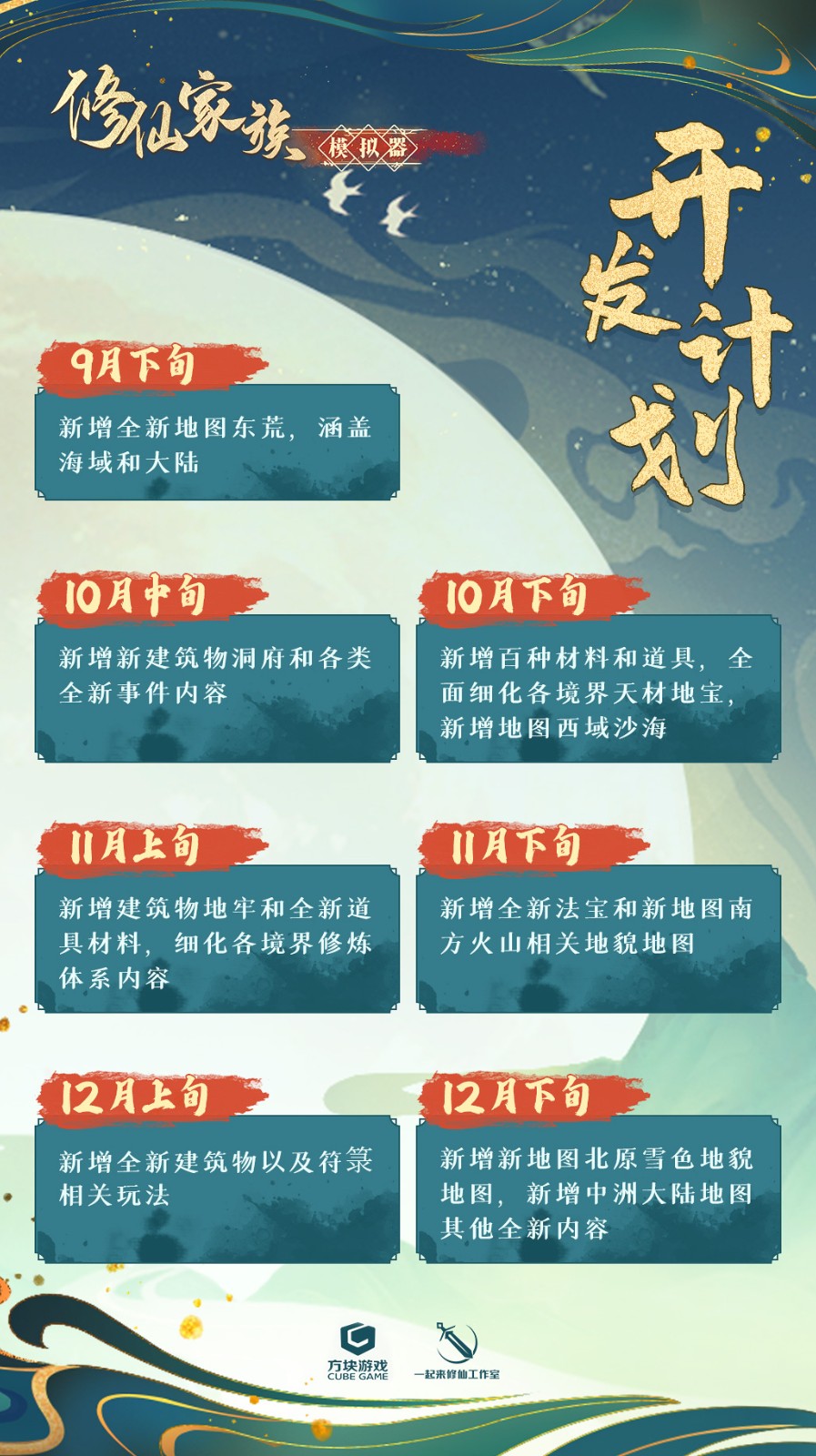 文字模拟经营类游戏《修仙家族模拟器》EA版Steam发售 未来更新计划公布