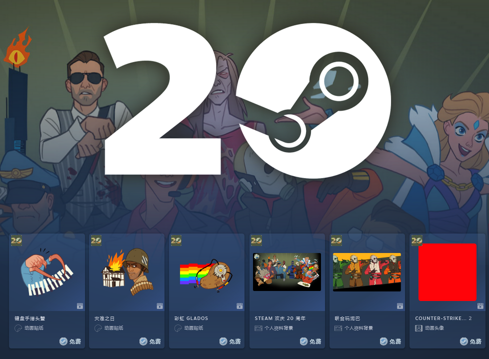 Steam 20周年感谢 别忘了领免费礼品！