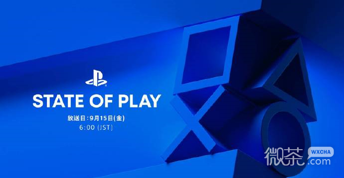新一期PS发布会“State of Play”将于2023年9月15日举行详情