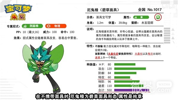 《宝可梦朱紫》DLC厄鬼椪玩法前瞻解析攻略