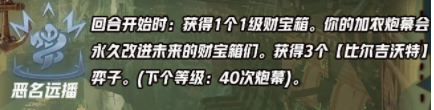 《云顶之弈》s9.5九比尔吉沃特阵容玩法攻略分享