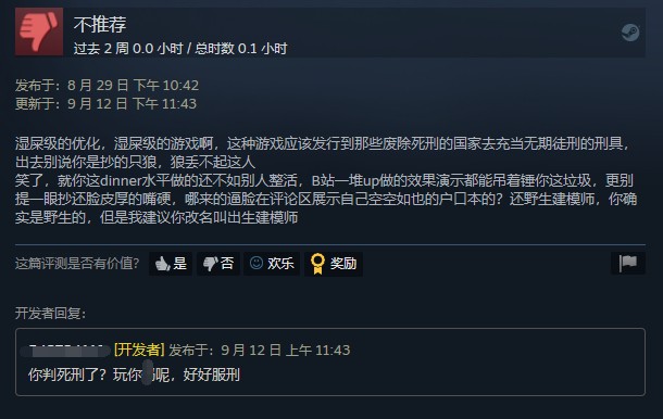 国产“只狼”Steam多半差评 开发者在评论区与玩家对喷