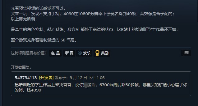 国产“只狼”Steam多半差评 开发者在评论区与玩家对喷