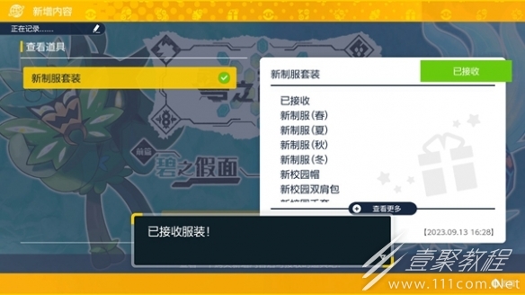宝可梦朱紫领取dlc新制服方法指南