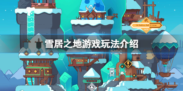 雪居之地队友负伤了怎么办