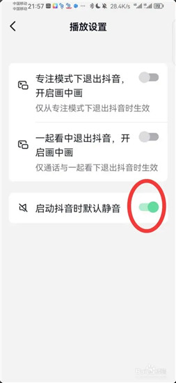 抖音极速版怎么设置静音模式进入 抖音极速版设置静音模式进入方法