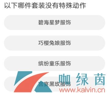 《QQ飞车》道聚城11周年庆活动答题答案一览