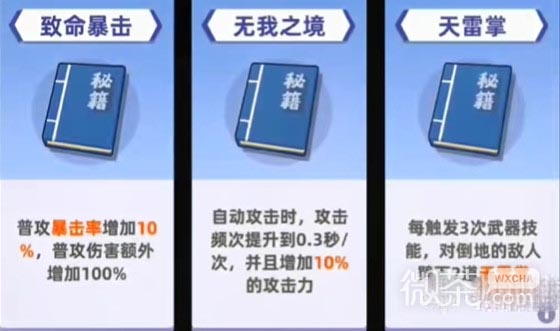 《我比武特牛》比武大会秘籍选择攻略分享