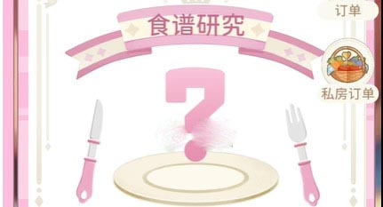 《魔卡少女樱回忆钥匙》食谱配方大全一览