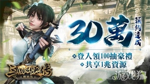 三国群英传战略版今日正式上线 全新S1赛季火热开打