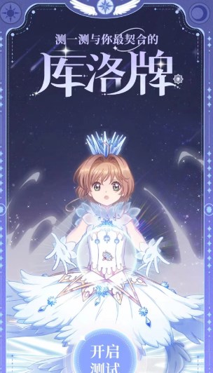 《魔卡少女樱回忆钥匙》库洛牌活动地址分享