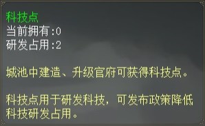 《三国之志4》科技研究成本及效果介绍