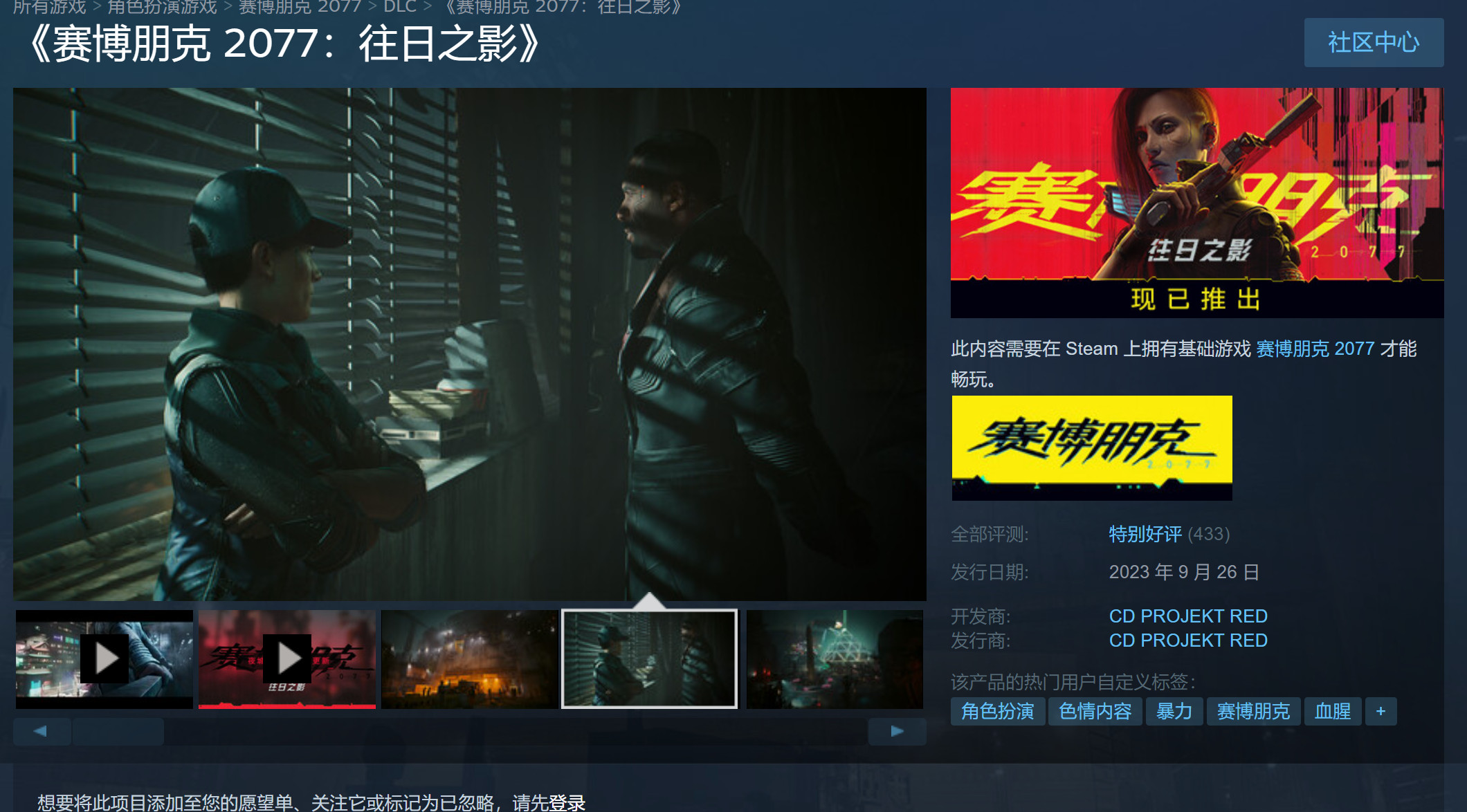 《赛博朋克2077：往日之影》现已推出 Steam特别好评