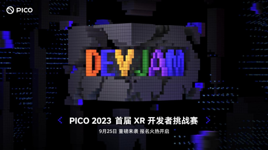 PICO首届XR开发者挑战赛正式启动，助推行业迈入“VR+MR”新阶段