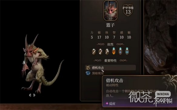 《博德之门3》夸赛魔属性一览