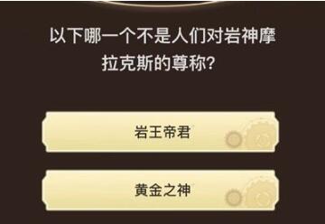 《原神》旅行者请回答第九关答案汇总一览