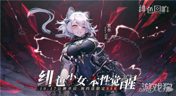 绯色回响官宣定档10月17日 绯色少女本性觉醒