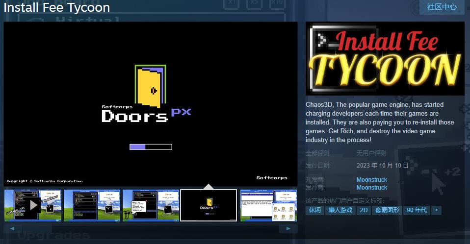 讽刺点击游戏《安装费大亨》Steam页面上线 10月10日发售