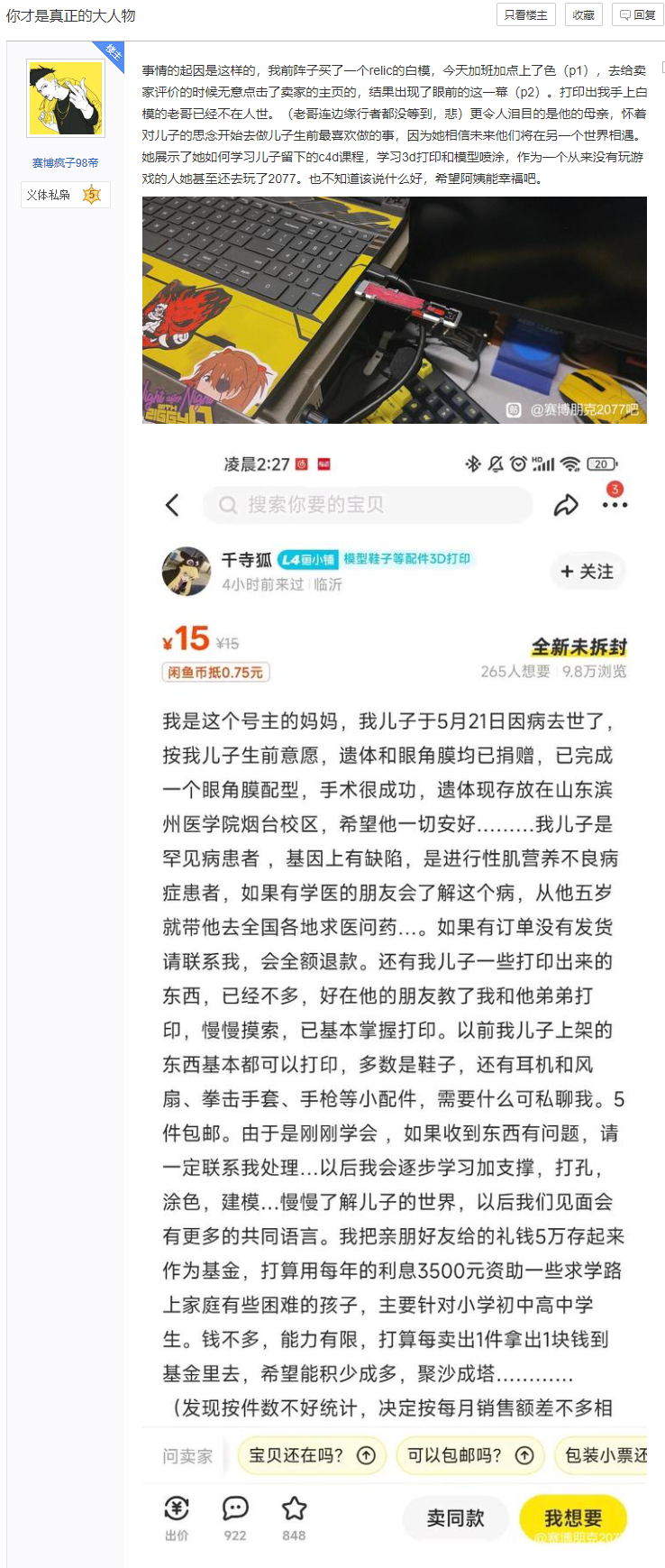 CDPR有心了！将过世玩家“千寺狐”做入《赛博朋克2077》资料片“往日之影”