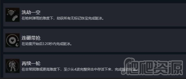 收获日3洗劫一空成就完成方法_收获日3洗劫一空成就怎么完成