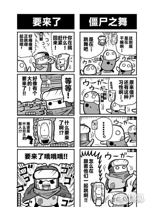 弹壳特攻队漫画第8话 绝境突围秘密武器竟然是它