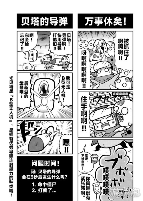 弹壳特攻队漫画第8话 绝境突围秘密武器竟然是它