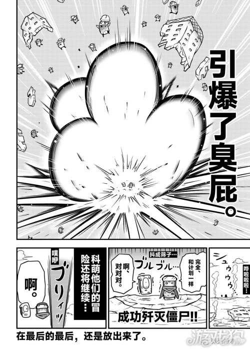 弹壳特攻队漫画第8话 绝境突围秘密武器竟然是它