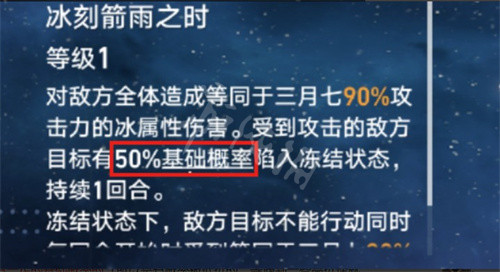 崩坏星穹铁道效果命中是什么